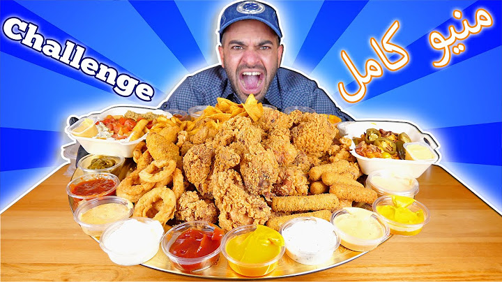 تحدي اكل منيو كامل دجاج كرسبي مقرمش مع المقرمشات والملحقات  Fried Chicken Challenge