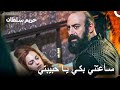 السلطانة هرم طريحة الفراش حريم السلطان السلطانة هرم طريحة الفراش حريم السلطان
