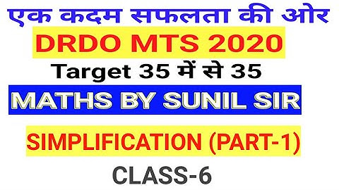 SIMPLIFICATION IN MATH/SIMPLIFICATION TRICK/ MATH FOR DRDO MTS 2020/PREVIOUS YEAR QUES.. OF [DRDO]