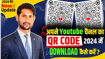 अपने Youtube चैनल का QR Code कैसे Download करें ? How to Generate QR Code of  your Youtube channel.