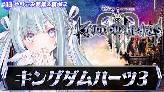 ☾ ໋ #13〖 KH3 〗深夜チルでキングダム ハーツIIIです .ᐟ.ᐟ👑#キングダムハーツ3〖 天羽衣┊ななしいんく 〗 screenshot 3