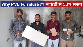 PVC Furniture! Complete Guide! लकडी से 50% सस्ता फर्नीचर ! Price, Advantage & Disadvantage