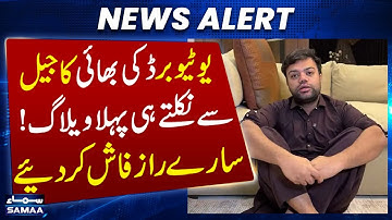 Youtuber Ducky Bhai Exposes NCCIA Officers in First Vlog After Release | SAMAA TV