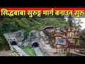       siddhababa tunnel project