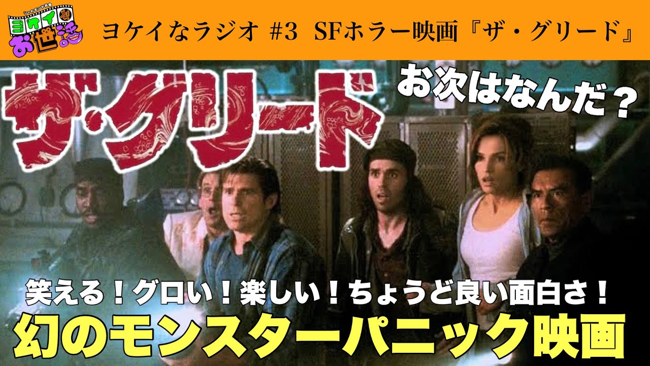 映画『ザ・グリード』事件！サブスクでも観れずDVDも手に入らない！幻