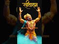 राम सीता राम 🙏 #ram #hanuman #sitaram #bajrangbali