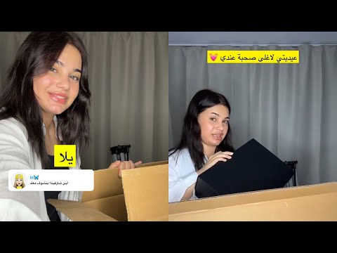 سارة مهند تجهيز عيدية لأغلى صديقة لها
