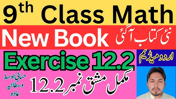 9th Class Math | Complete Exercise 12.2 | Urdu Medium | New Book | Mean Median Mode | Rana Abid Ali
