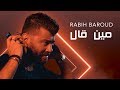 Rabih Baroud - Min Gal (Lyric Video) | ربيع بارود - مين قال