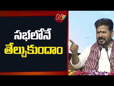 సంపాదిస్తే సరిపోదు సంస్కారం ఉండాలి - CM Revanth Reddy | NTV Telugu - NTVTELUGU