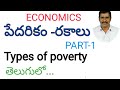 what is poverty and types of poverty in telugu explanation by shatavahana || economics shatavahana.