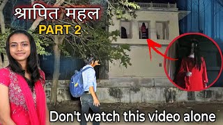 Part 2 | भूतिया लड़की | Real Ghost Walk On Road | रात 12 बजे । Haunted Devil Baby Girl Live Ghost |