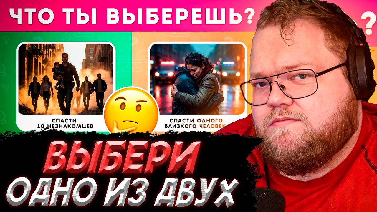 T2x2 СМОТРИТ - Что ты выберешь? ⚖️🤔 / EMOJI COOL