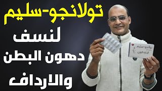 تولانجو-سليم الطبيعي يكسب | تنزيل الوزن الامن والفعال بالكبسولة الرباعية القوية