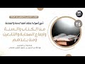 كتاب مسموع اعتقاد أهل السنة والجماعة للالكائي ٢٤ كتاب مسموع اعتقاد أهل السنة والجماعة للالكائي ٢٤