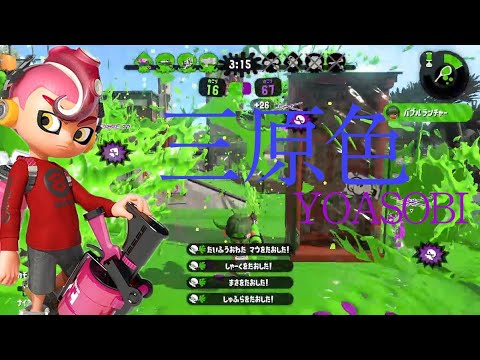 スプラトゥーン2 キル集　三原色