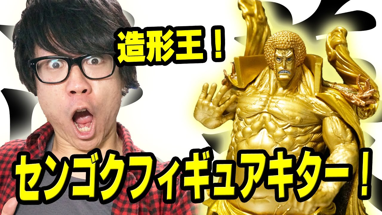 センゴクフィギュア来たー 造形王 One Piece Youtube センゴクフィギュア来たー 造形王 One Piece Youtube