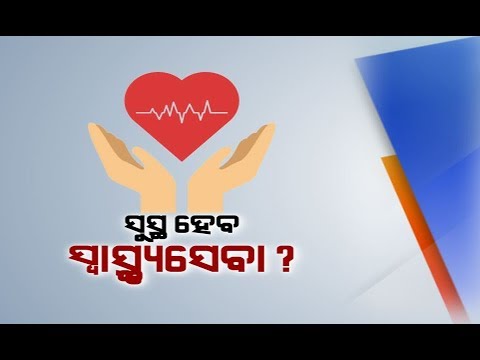 Reporter Live: Odisha To Get Investment of Rs.2750 Crores In Health