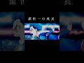 潔世一×モニタリング　#ブルーロック #アニメ　#アニメmad #潔　#モニタリング