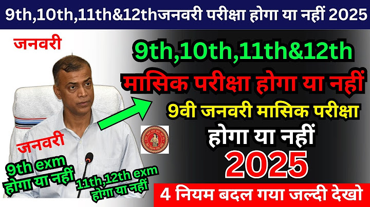 Class 9th 11th monthly exam january ka routine 2025/9th 11th january masik pariksha 2025 routine