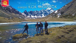 картинка: Необычная природа Кыргызстана: двухдневная прогулка в ущелье Туюк