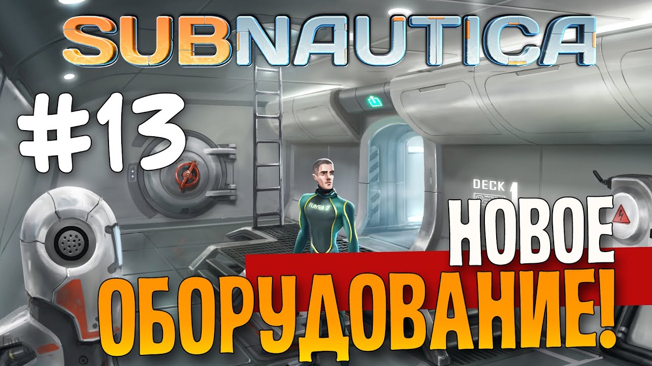 Модуль эффективности двигателя subnautica