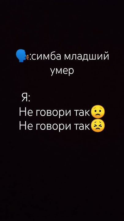 не говори так! - YouTube