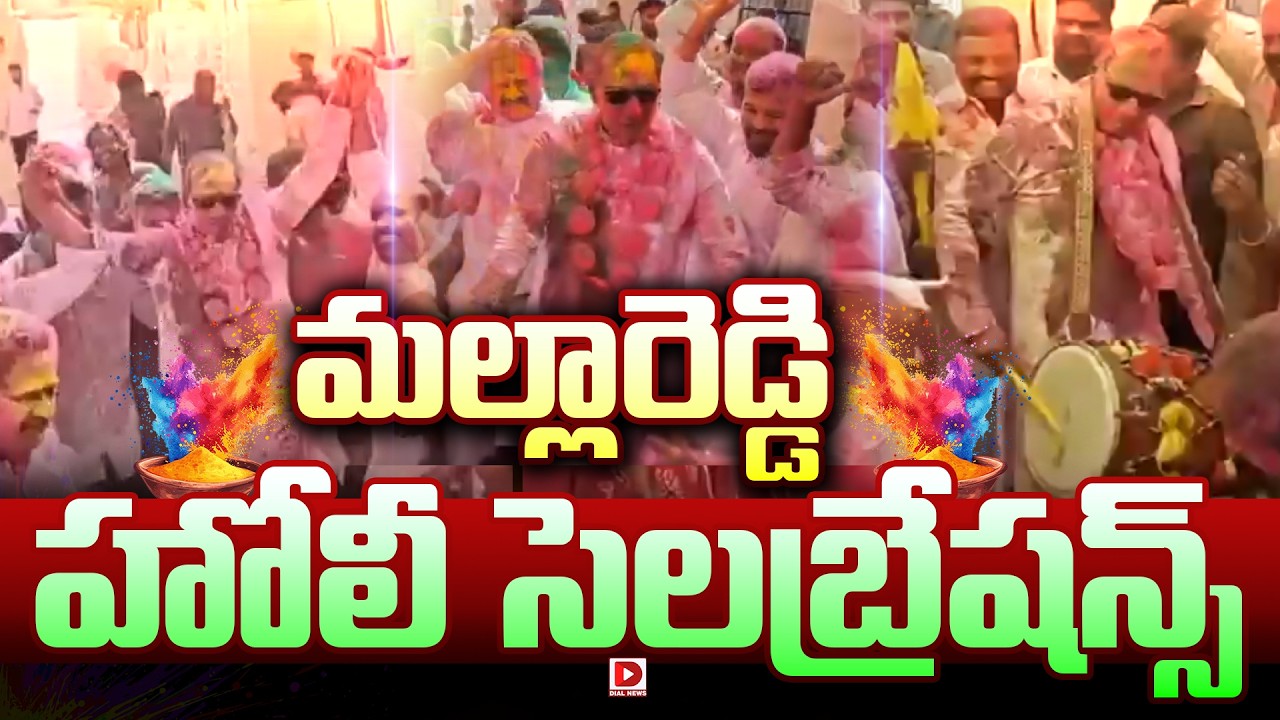 మల్లారెడ్డి హోలీ సెలబ్రేషన్స్..! Mallareddy Holi Celebrations with His Fans and BRS Activists | Dial