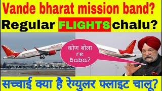 Regular Flights chalu| Vande bharat mission band?| Flights news |Dailyshaeervlog