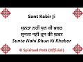 Sunta Nahi Dhun Ki Khabar Anhad Ka Baja Baajta || Bani Sant Kabir Sahib Ji ||