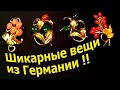 😍🏵ШИКАРНЫЕ ВЕЩИ ИЗ ГЕРМАНИИ - ЧТО МЫ НАХОДИМ НА БЛОШИНЫХ БАЗАРАХ !!! FLOHMARKT