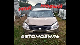 Купил новый авто за дешман.Поездка за Рено Логан.Встреча с подписчиком!