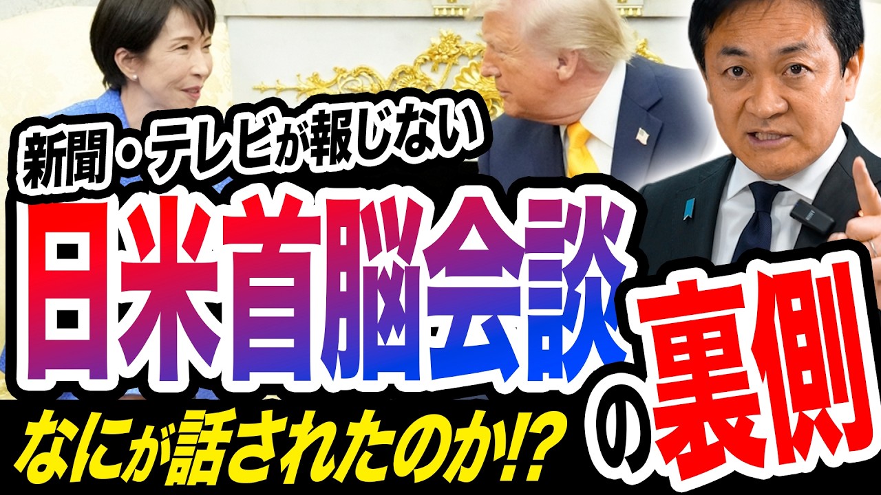 The Japan-U.S. Summit: What TV and newspapers don't report about