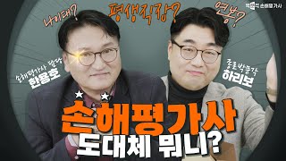 손해평가사 도대체 뭐니~?  연봉! 하는 일! 손해평가사에 대한 모~든썰!  │박문각 손해평가사