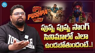 Singer Deepak Blue About Pushpa Pushpa Song | Pushpa 2 The Rule | Allu Arjun | iDream Media