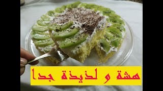 كيكة الكيوي  فعلا تستحق التجربة cake au kiwi