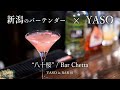 YASO in BAR #1 - Bar Chetta "八十桜"