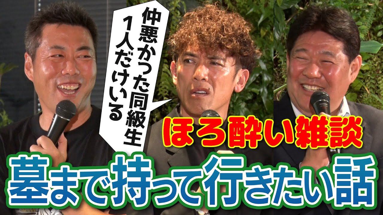 推定年俸を億単位でサバ読み!? 実は届いていた監督オファー!? 仲悪かった同級生選手!? 斎藤雅樹さん松井稼頭央さん墓まで持っていきたい話がヤバすぎる【雑談魂大納会2024特別公開】【MC平井理央】