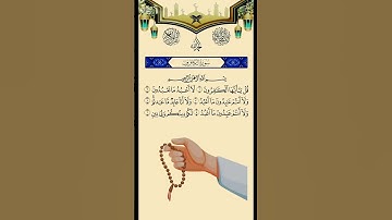 القارئ احمد العجمي "سورة الكافرون" قل يا أيها الكافرون #سورة_الكافرون #القرآن_الكريم