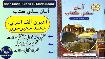 Class 10 Asan Sindhi Nazam # 01 Shah Abdul Latif Bhitai Sindh Board