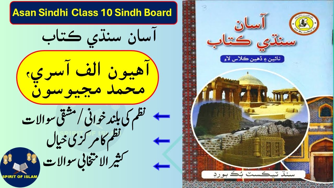 Class 10 Asan Sindhi Nazam # 01 Shah Abdul Latif Bhitai Sindh Board