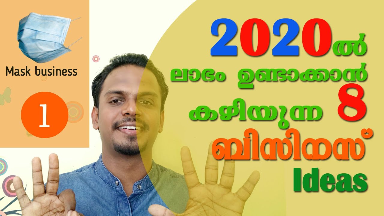 2020 ൽ ലാഭം ഉണ്ടാക്കാൻ കഴിയുന്ന 8 ബിസിനസ് IDEAS – Key Business Plans 4 You