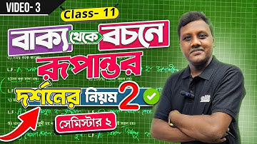 বাক্য থেকে বচনের বিশেষ নিয়ম | নিয়ম - 2 | Part 2 | দর্শন | Philosophy | Class 11| Semester 2 | elit