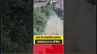 Car attack caught on CCTV