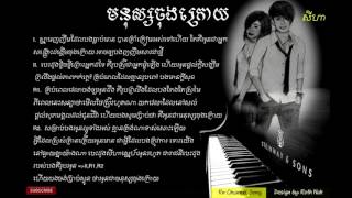 Lyric - មនុស្សចុងក្រោយ[ Mnos Chung Kroy] Original Song by សីហា