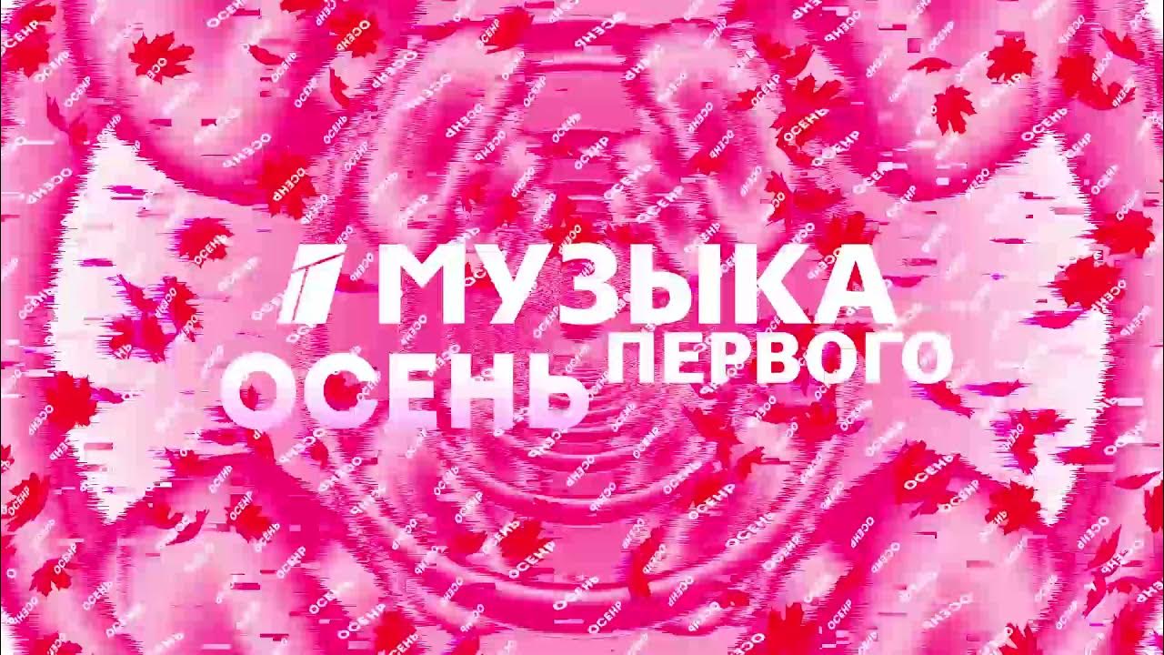 Реклама на музыка первого. Логотип телеканала музыка первого канала. Первый музыкальный logo. Эмблема канала музыка первого. Реклама на музыка первого.