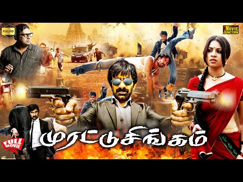 Murattu Singam ( Mirapakay ) #tamildubbed Full #actionmovie | Ravi Teja | Prakash Raj @justwatchtv_