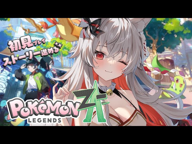 Pokémon LEGENDS Z-A 】#7｜正装を着てミアレ！ソシアル！バトル