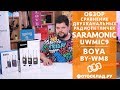 Saramonic UwMic9 TX9+TX9+RX9 и Boya BY-WM8 cравнение от Фотосклад.ру