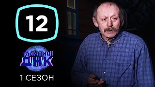 Нашли родного брата или подобрали больного бомжа? – Тайны ДНК – Выпуск 12 от 10.12.2019